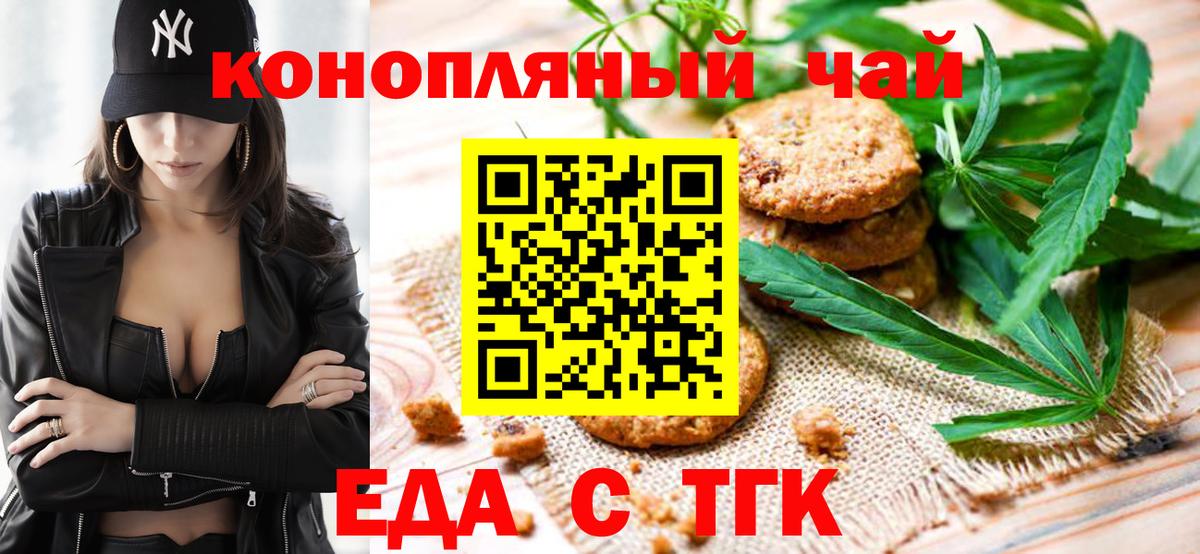 Знаменск  Cannafood марихуана  Вход с VPN 