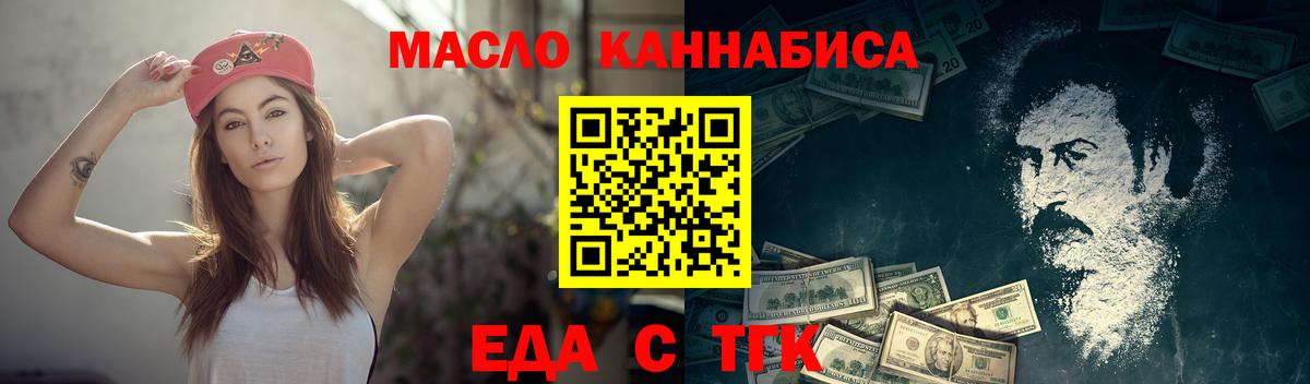 Еда ТГК конопля Знаменск