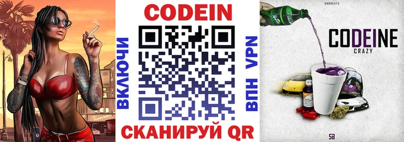 МЕГА ссылки Знаменск Кодеиновый сироп Lean Purple Drank