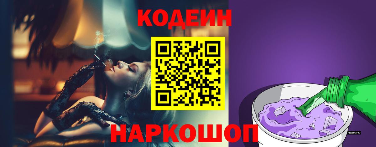 Кодеиновый сироп Lean напиток Lean (лин) Знаменск