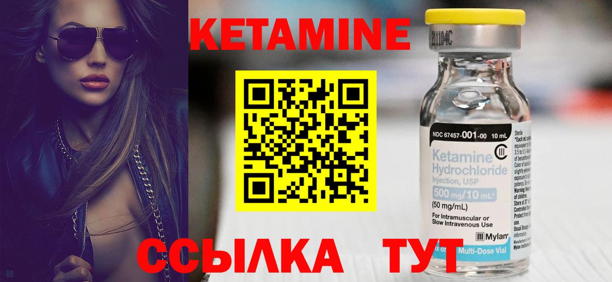 Кетамин VHQ Знаменск