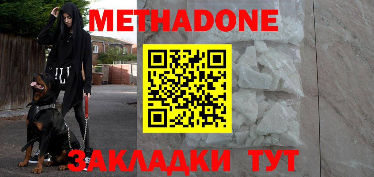 МЕТАДОН мёд Знаменск