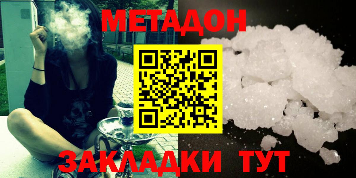 Метадон мёд  Вход с VPN  Знаменск 