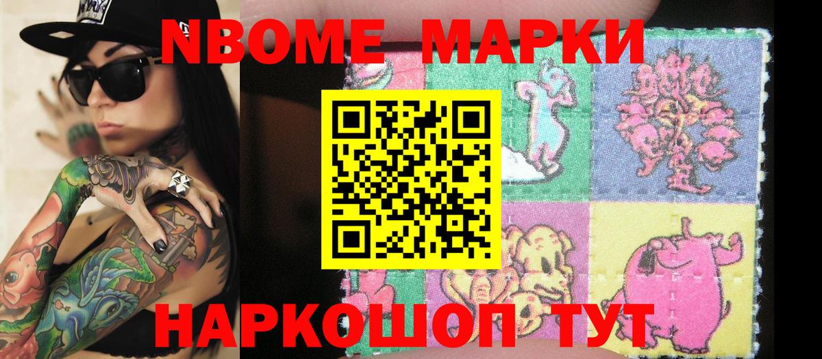 Знаменск  Марки 25I-NBOMe 1,8мг  Вход с VPN  Наркотические марки  Марки 25I-NBOMe 1,8мг 
